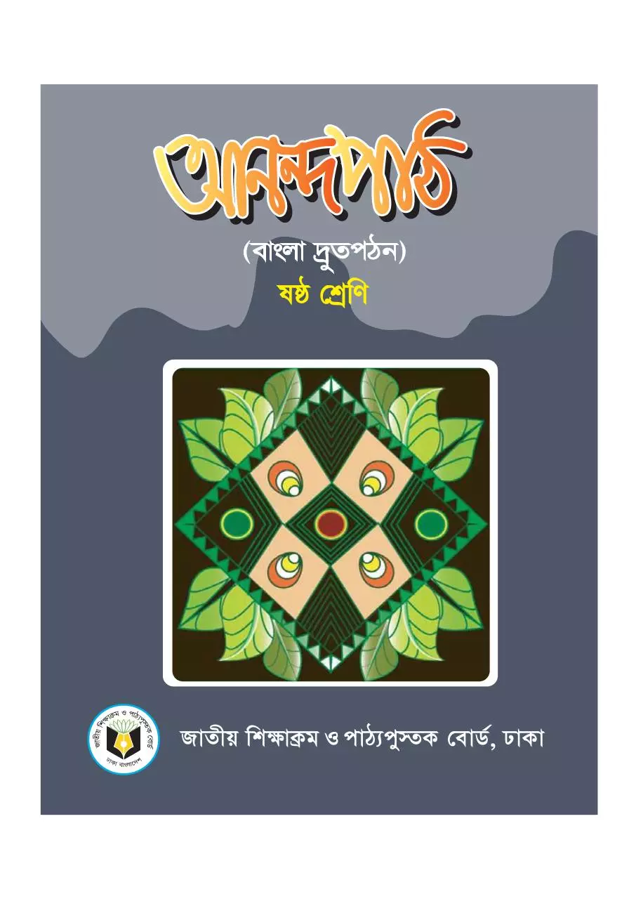 Page 1 of 58, AnandaPath 6 17