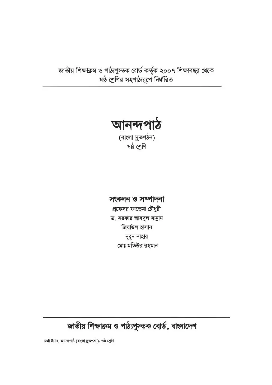 Page 2 of 58, AnandaPath 6 17