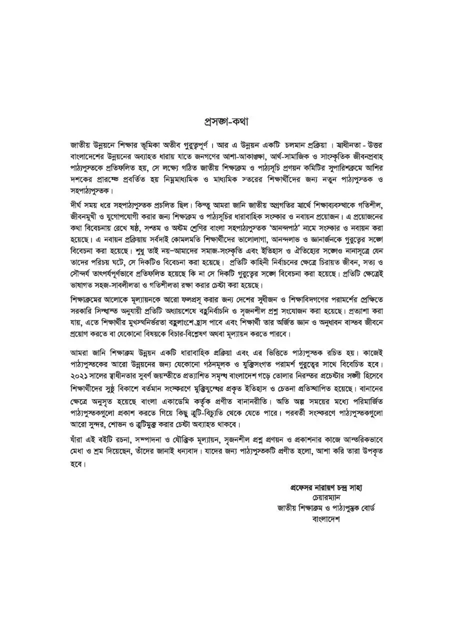 Page 4 of 58, AnandaPath 6 17