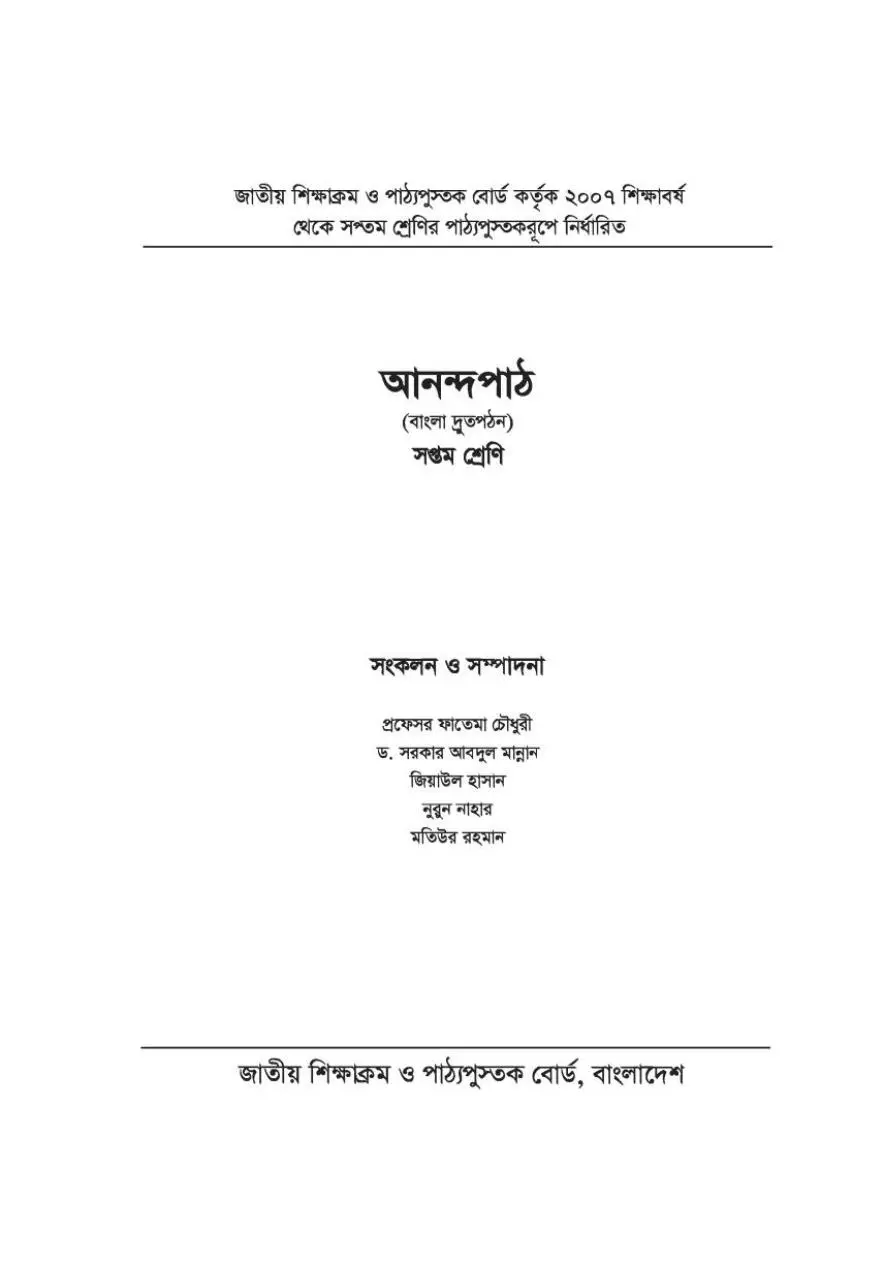 Page 2 of 66, AnandhaPhath 7 17