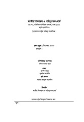 Page 3, AnandhaPhath 7 17