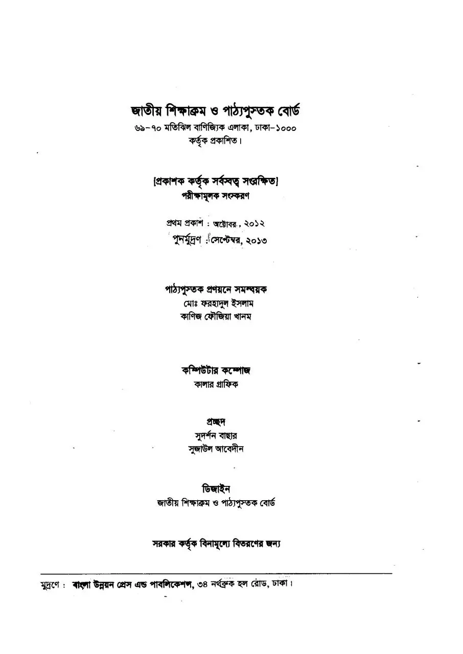 Page 2 of 145, BabshayUdjog 910 17