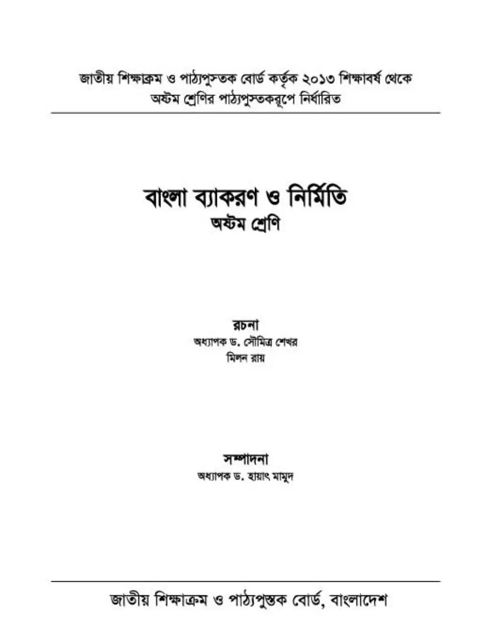 Page 2 of 142, Bakoron 8 17