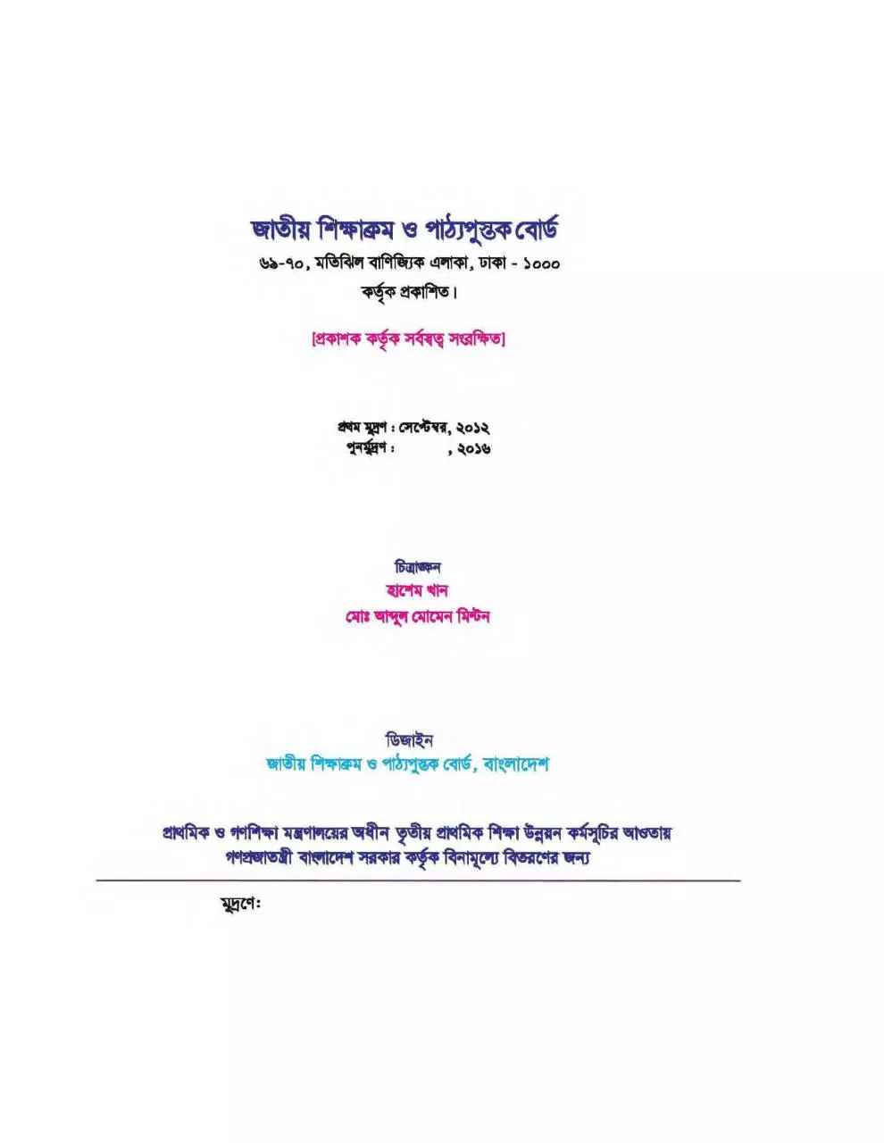 Page 4 of 86, Bangla 2 17
