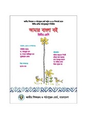 Page 3, Bangla 2 17