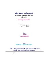 Page 4, Bangla 2 17