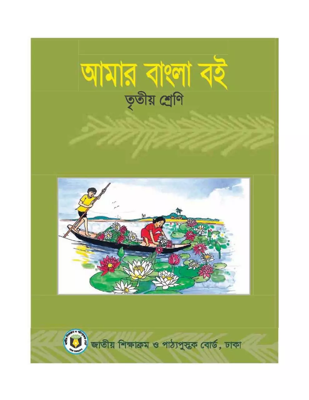 Page 1 of 114, Bangla 3 17