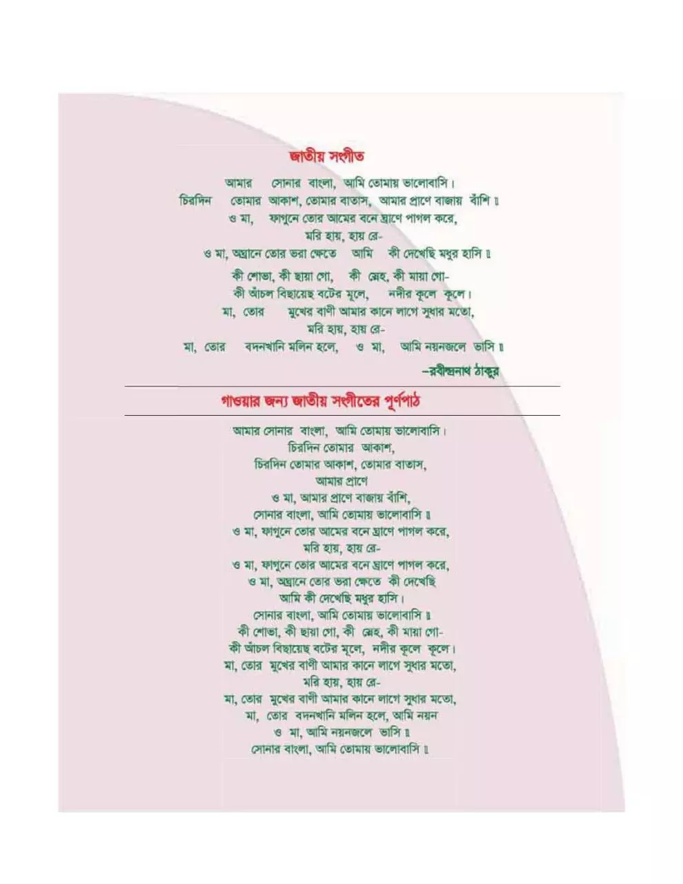 Page 3 of 114, Bangla 3 17