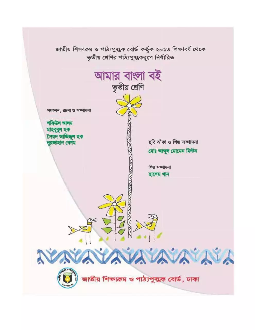 Page 4 of 114, Bangla 3 17