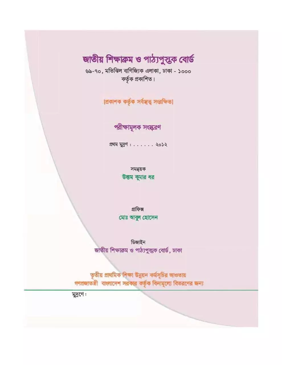 Page 5 of 114, Bangla 3 17