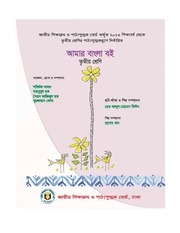 Page 4, Bangla 3 17