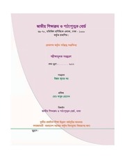 Page 5, Bangla 3 17