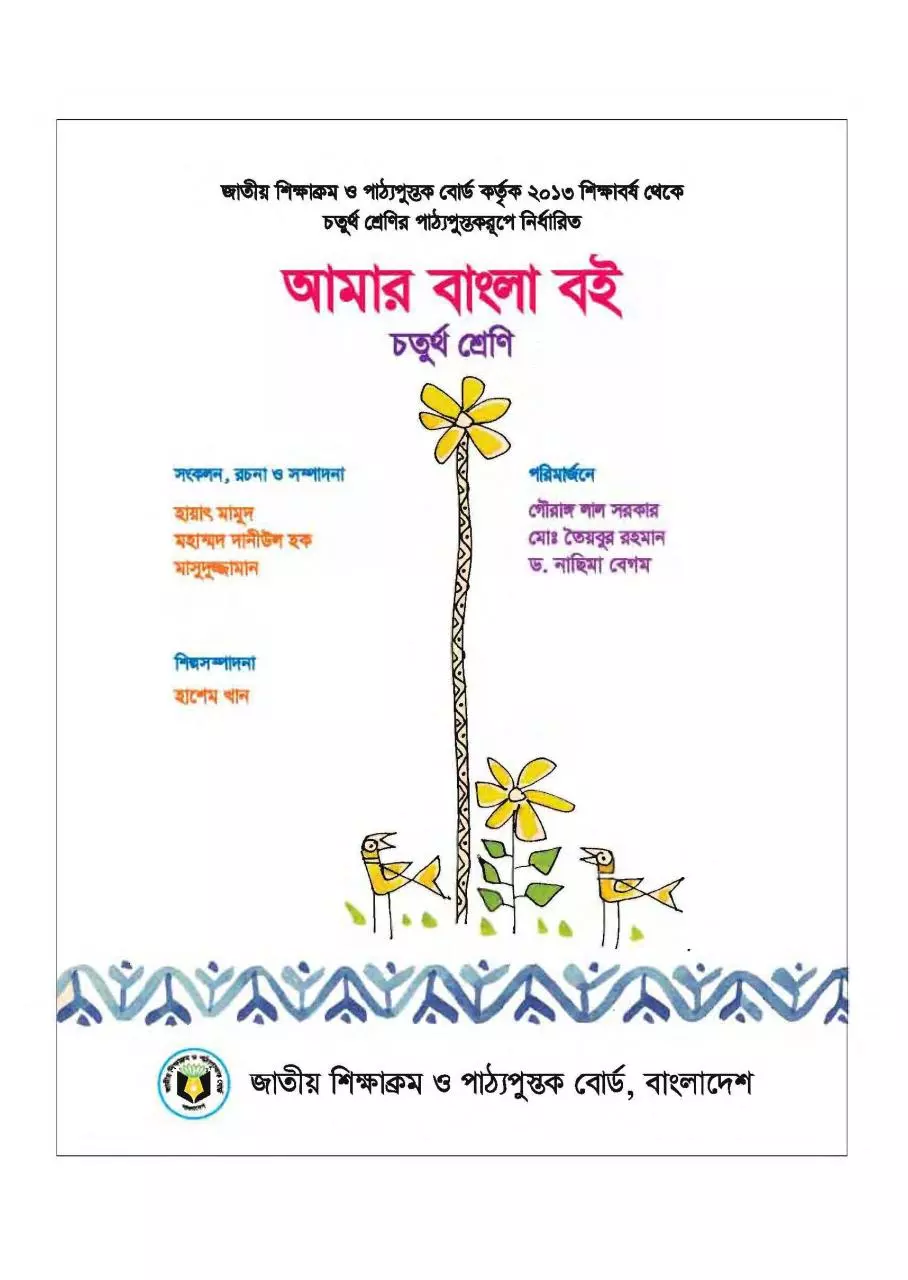 Page 1 of 111, Bangla 4 17