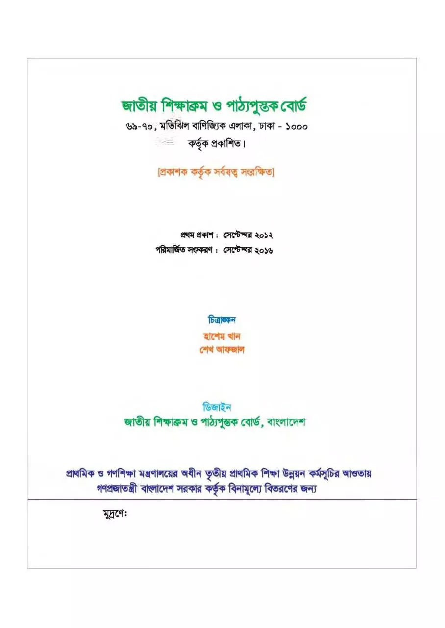 Page 2 of 111, Bangla 4 17