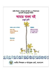 Page 1, Bangla 4 17