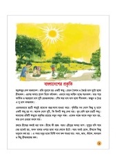 Page 5, Bangla 4 17
