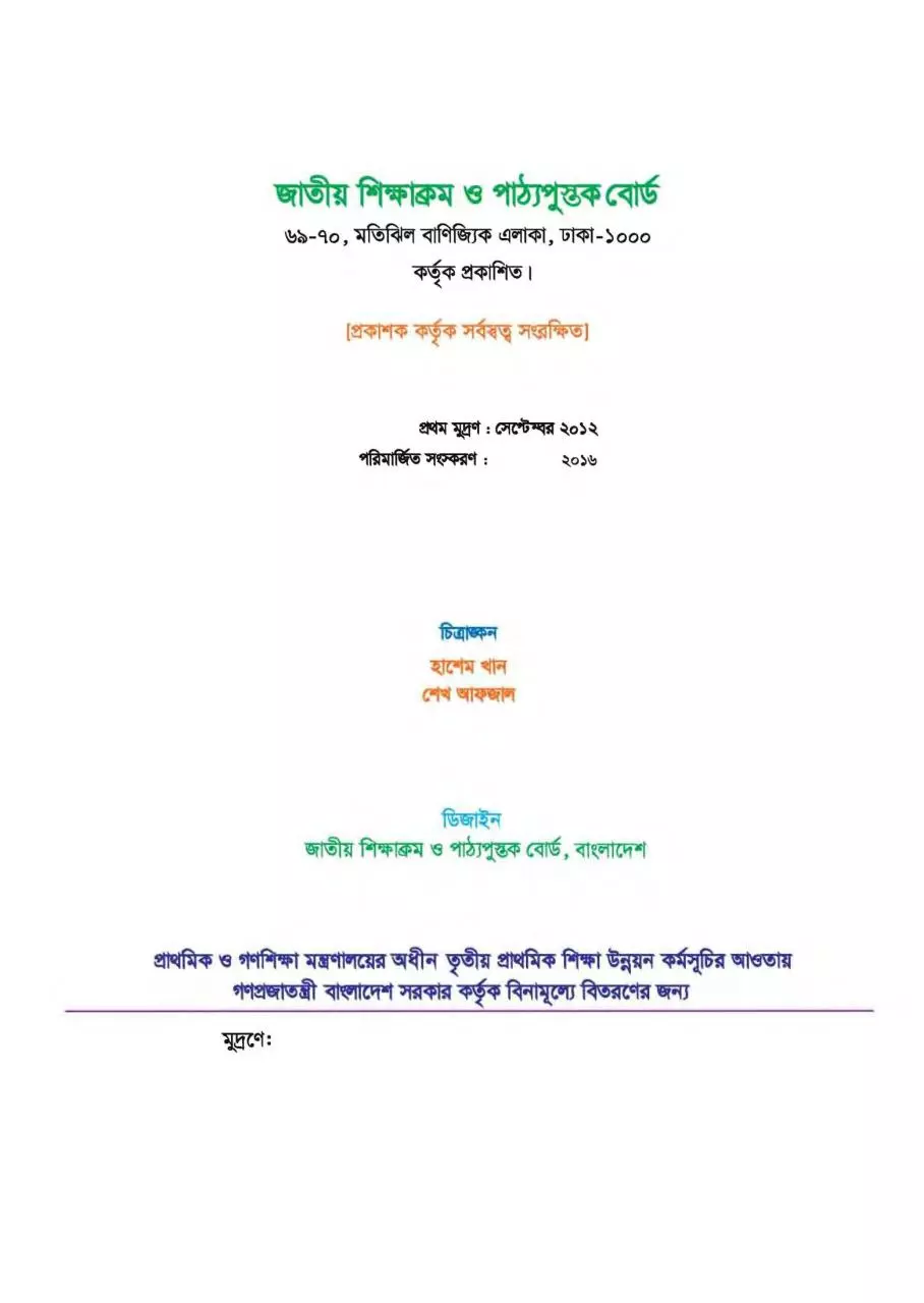 Page 5 of 144, Bangla 5 17