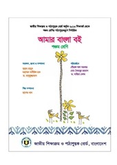 Page 4, Bangla 5 17