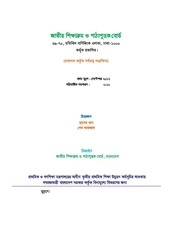 Page 5, Bangla 5 17