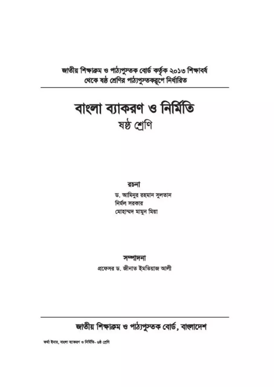 Page 1 of 116, Bangla Bakoron 6 17