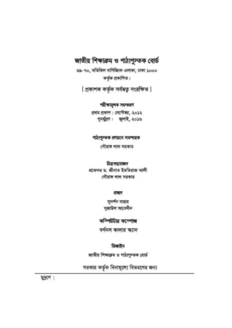 Page 2 of 116, Bangla Bakoron 6 17