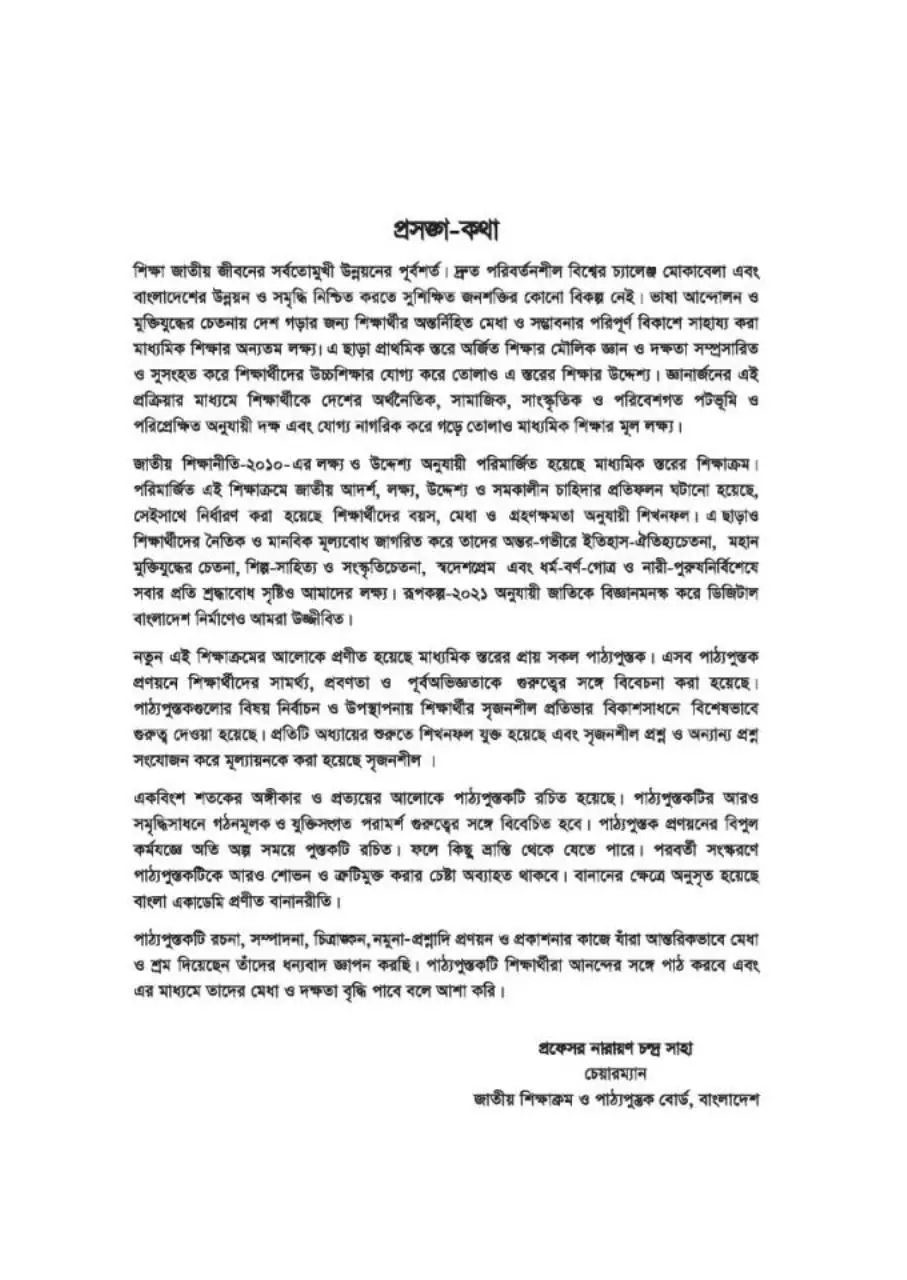 Page 3 of 116, Bangla Bakoron 6 17