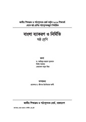 Page 1, Bangla Bakoron 6 17