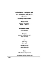 Page 2, Bangla Bakoron 6 17