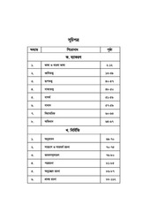 Page 4, Bangla Bakoron 6 17