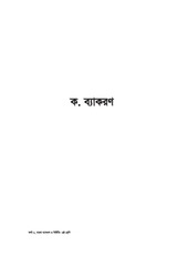 Page 5, Bangla Bakoron 6 17
