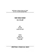 Page 2, BanglaBakoron 910 17