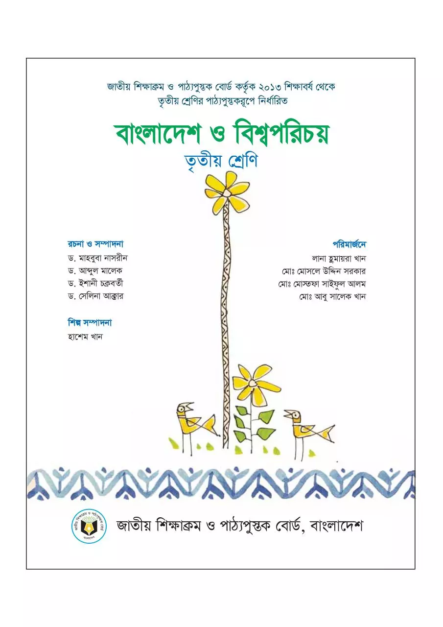 Page 1 of 83, Bangladesh o BishoPorichoy 3 17