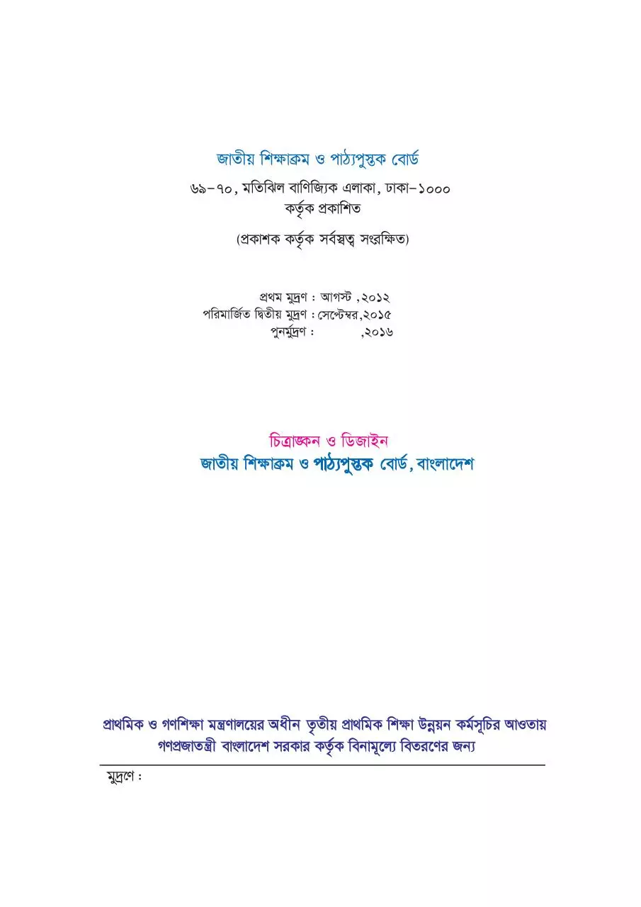 Page 2 of 83, Bangladesh o BishoPorichoy 3 17