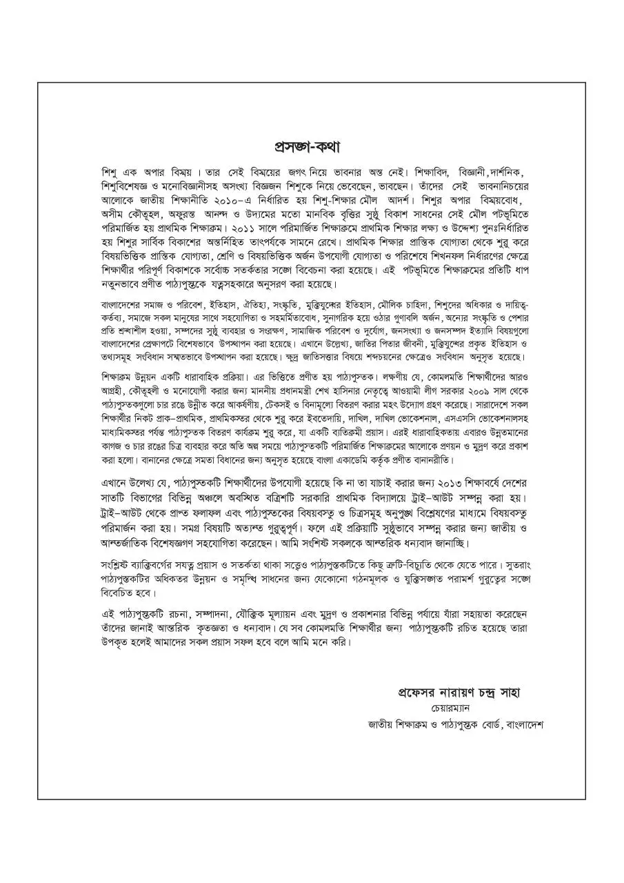 Page 3 of 83, Bangladesh o BishoPorichoy 3 17