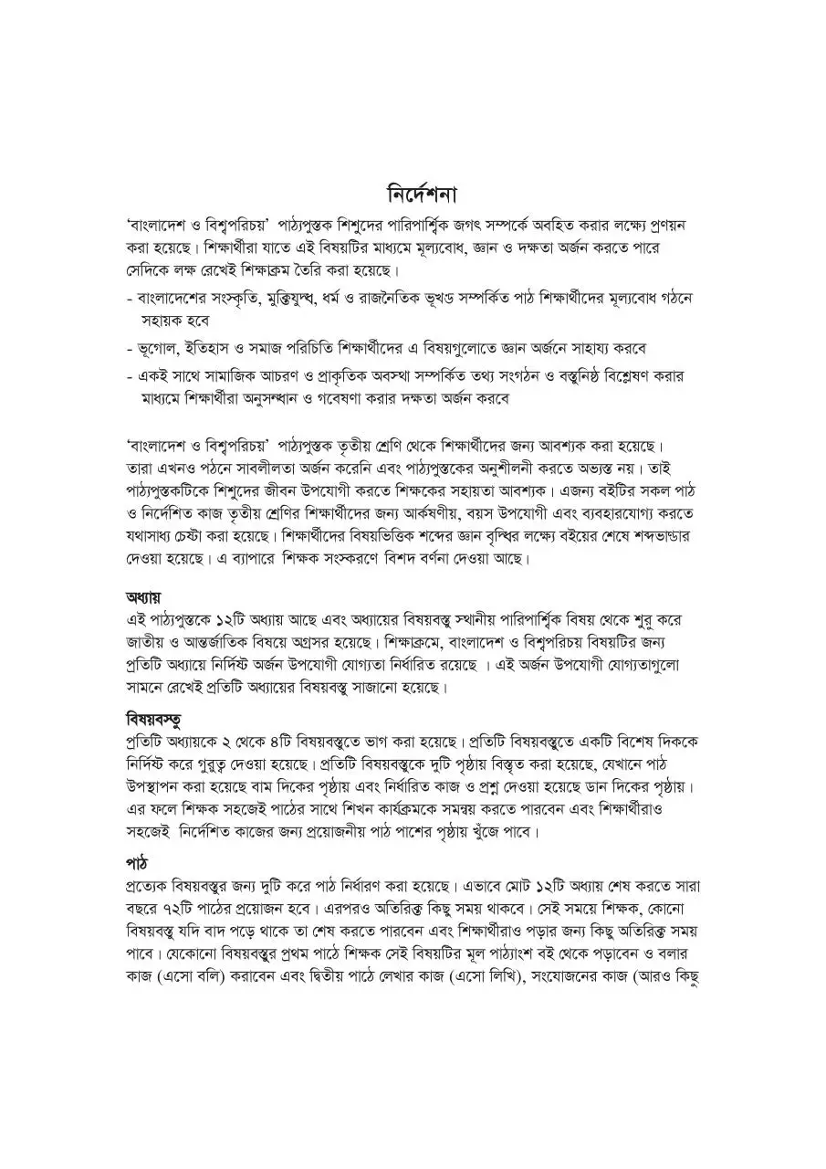 Page 4 of 83, Bangladesh o BishoPorichoy 3 17