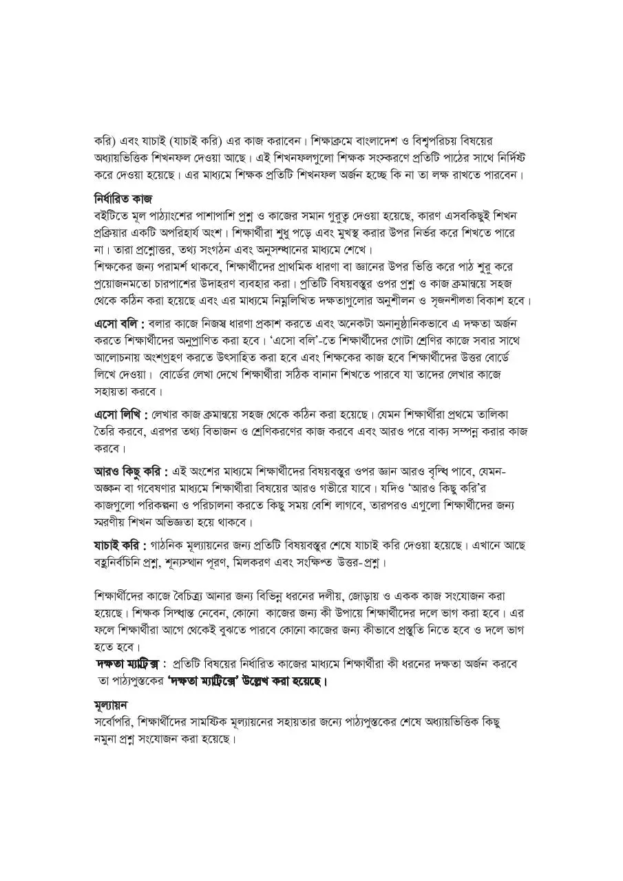 Page 5 of 83, Bangladesh o BishoPorichoy 3 17