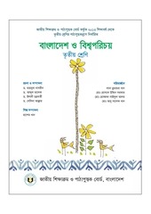 Page 1, Bangladesh o BishoPorichoy 3 17