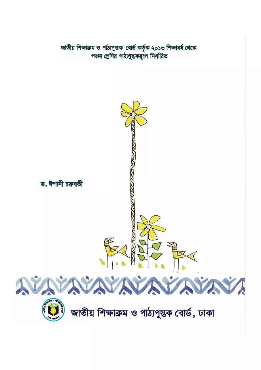 Page 3 of 122, Bangladesh o Bissho 5 17