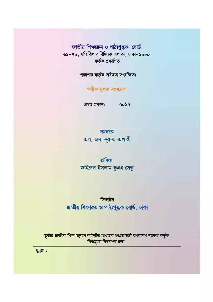 Page 4 of 122, Bangladesh o Bissho 5 17