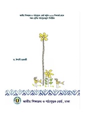 Page 3, Bangladesh o Bissho 5 17