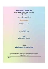 Page 4, Bangladesh o Bissho 5 17