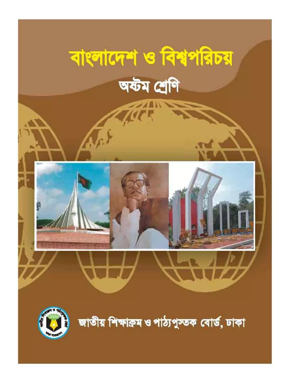 Page 1 of 127, Bangladesh o Bissho 8 17