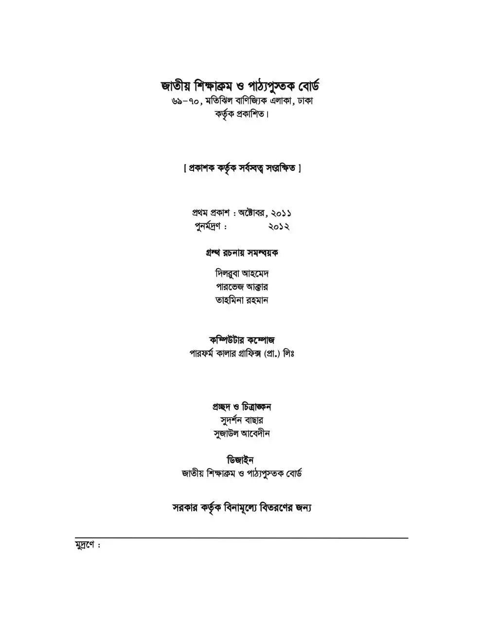 Page 3 of 127, Bangladesh o Bissho 8 17