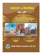 Page 1, Bangladesh o Bissho 8 17