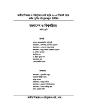 Page 2, Bangladesh o Bissho 8 17