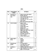 Page 5, Bangladesh o Bissho 8 17