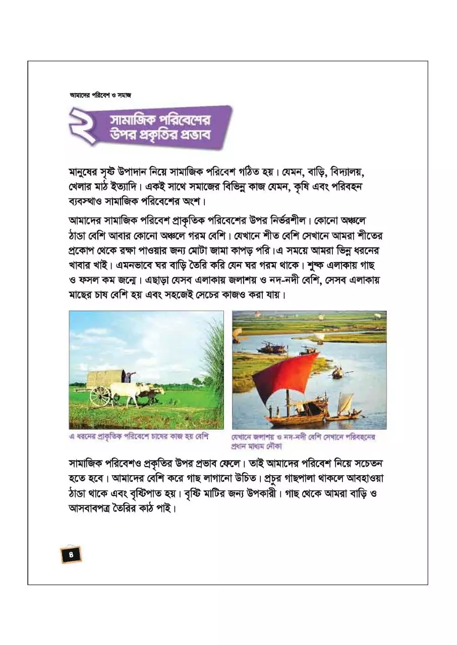 Page 2 of 96, Bangladesh o BisshoPorichoy 4 17