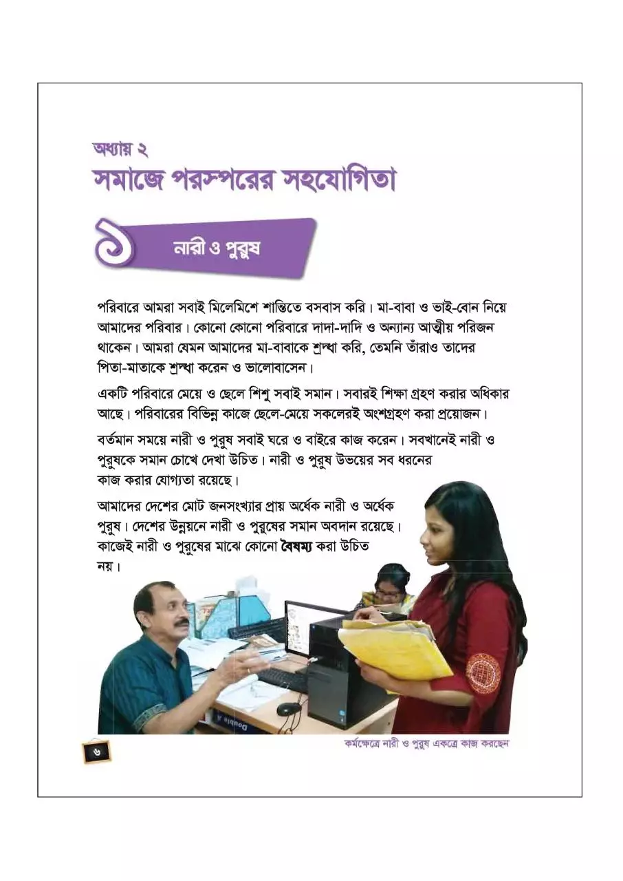 Page 4 of 96, Bangladesh o BisshoPorichoy 4 17