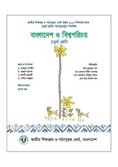 Page 1, Bangladesh o BisshoPorichoy 4 17