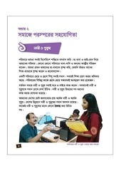 Page 4, Bangladesh o BisshoPorichoy 4 17
